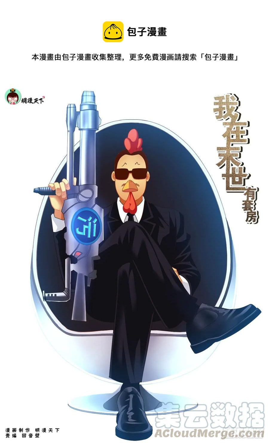 🍘我在末世有套房 147 变种人 第1页