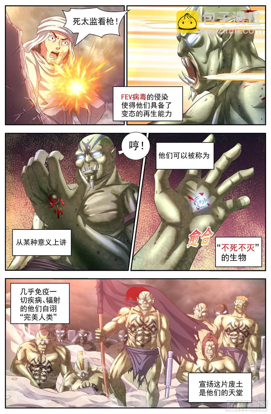 🍘我在末世有套房 147 变种人 第3页
