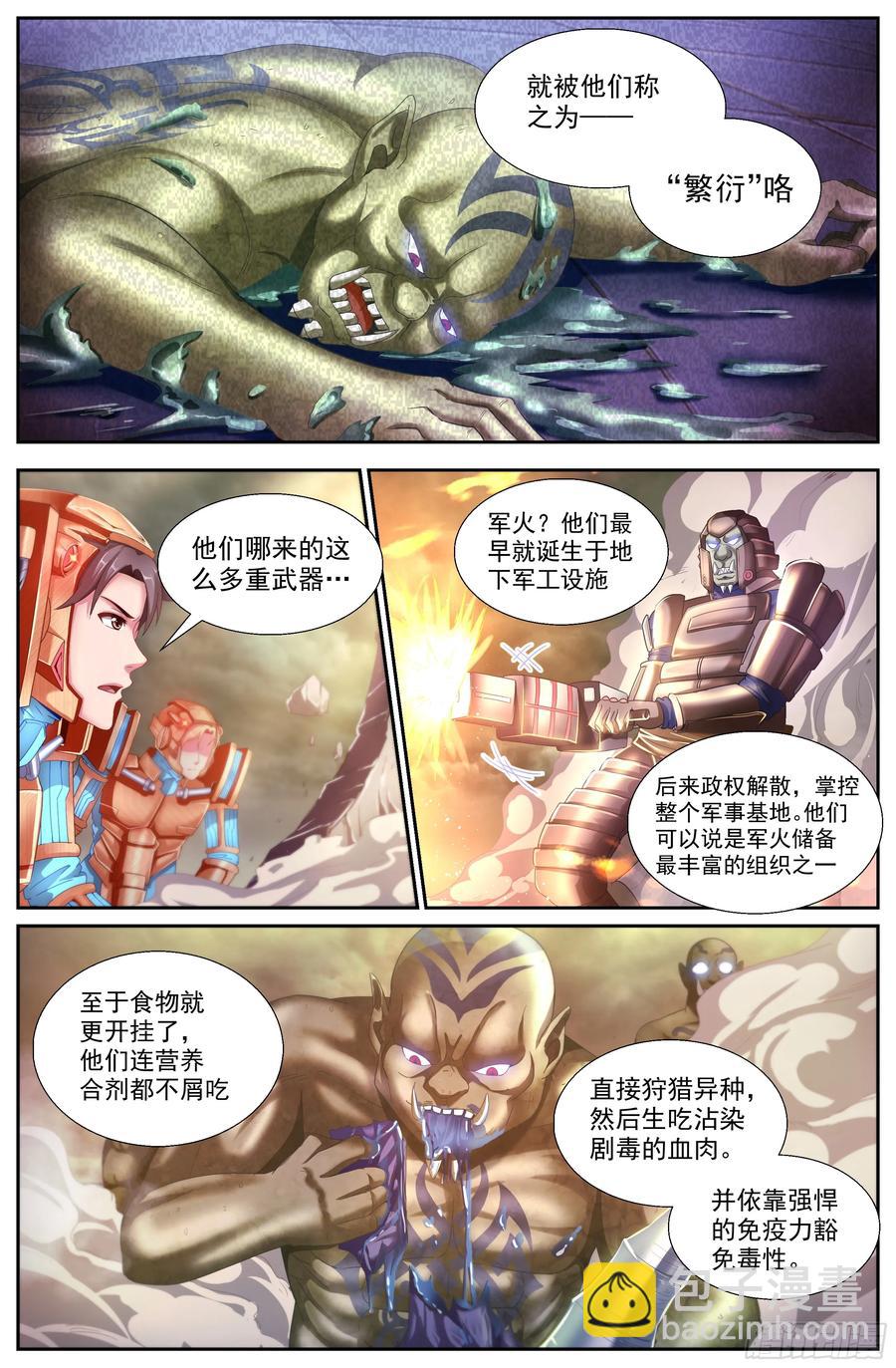 🍘我在末世有套房 147 变种人 第6页