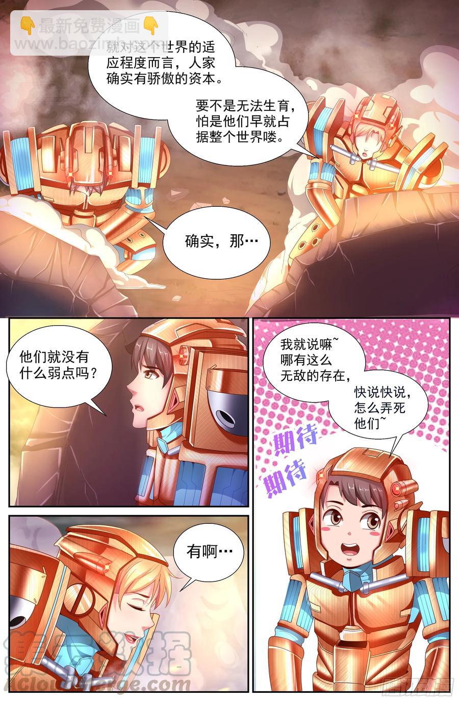 🍘我在末世有套房 147 变种人 第7页