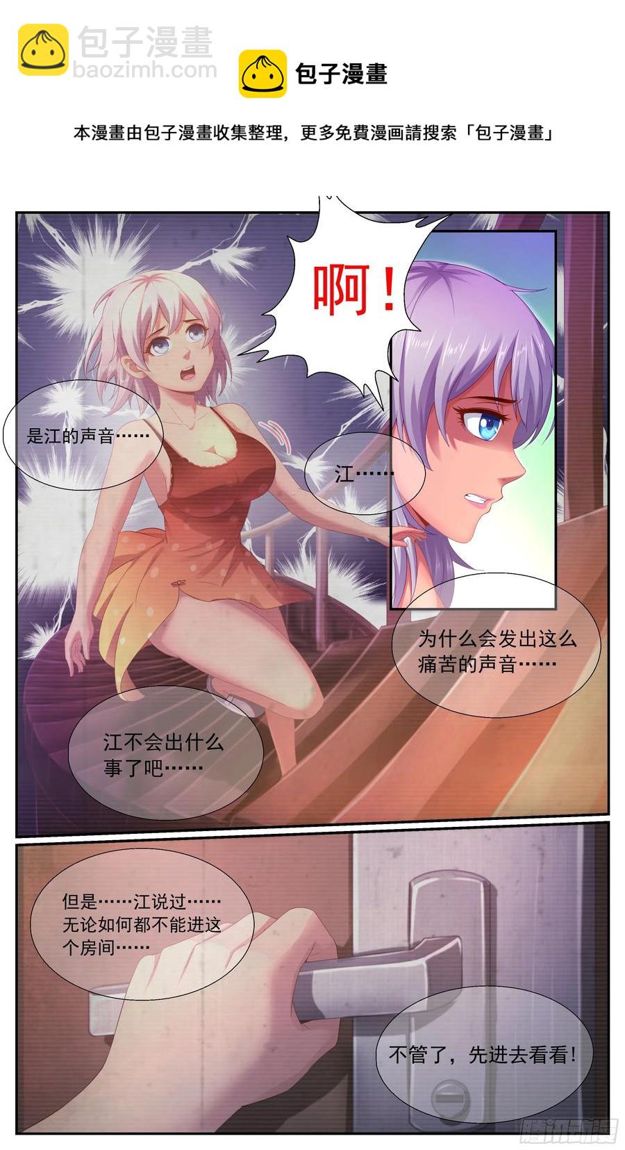 🍘我在末世有套房 151 过载 第4页
