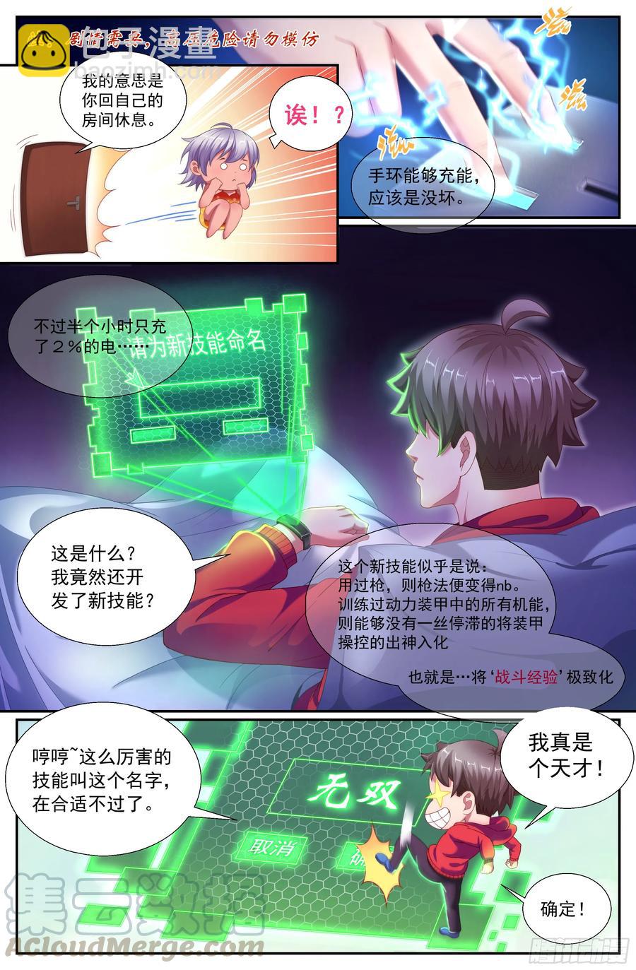 🍘我在末世有套房 151 过载 第7页