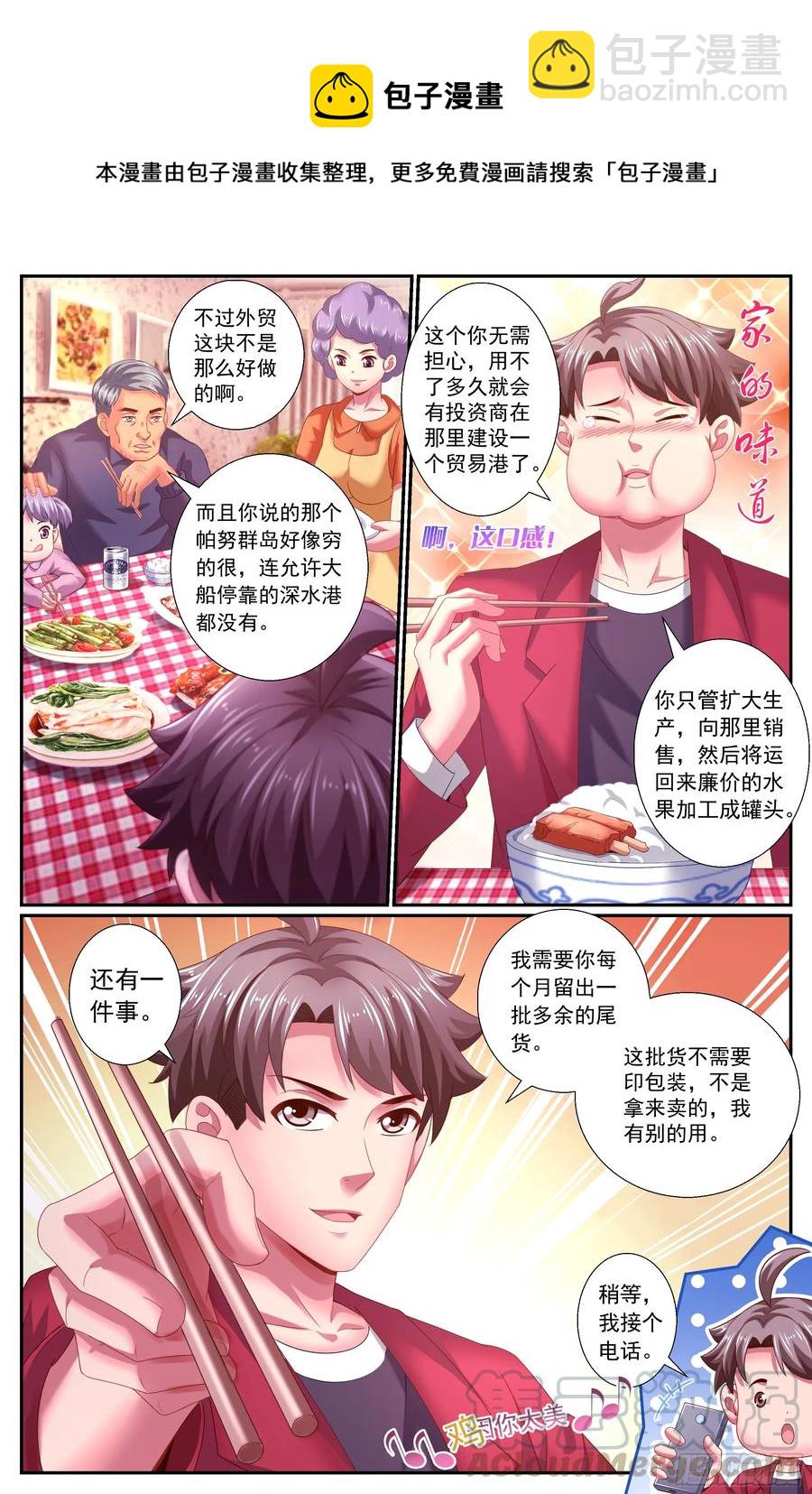 🍘我在末世有套房 153 冤家路窄 第4页