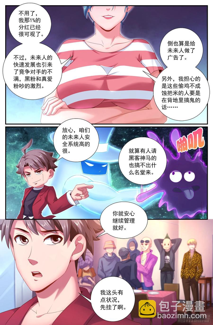 🍘我在末世有套房 153 冤家路窄 第6页