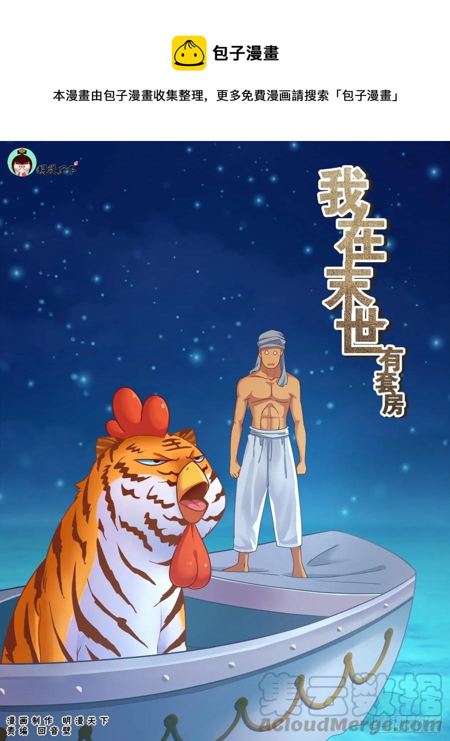 🍘我在末世有套房 155 识破 第1页