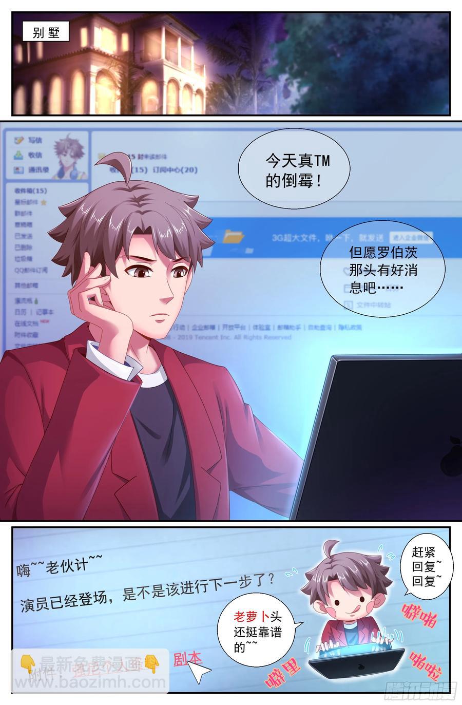 🍘我在末世有套房 155 识破 第10页