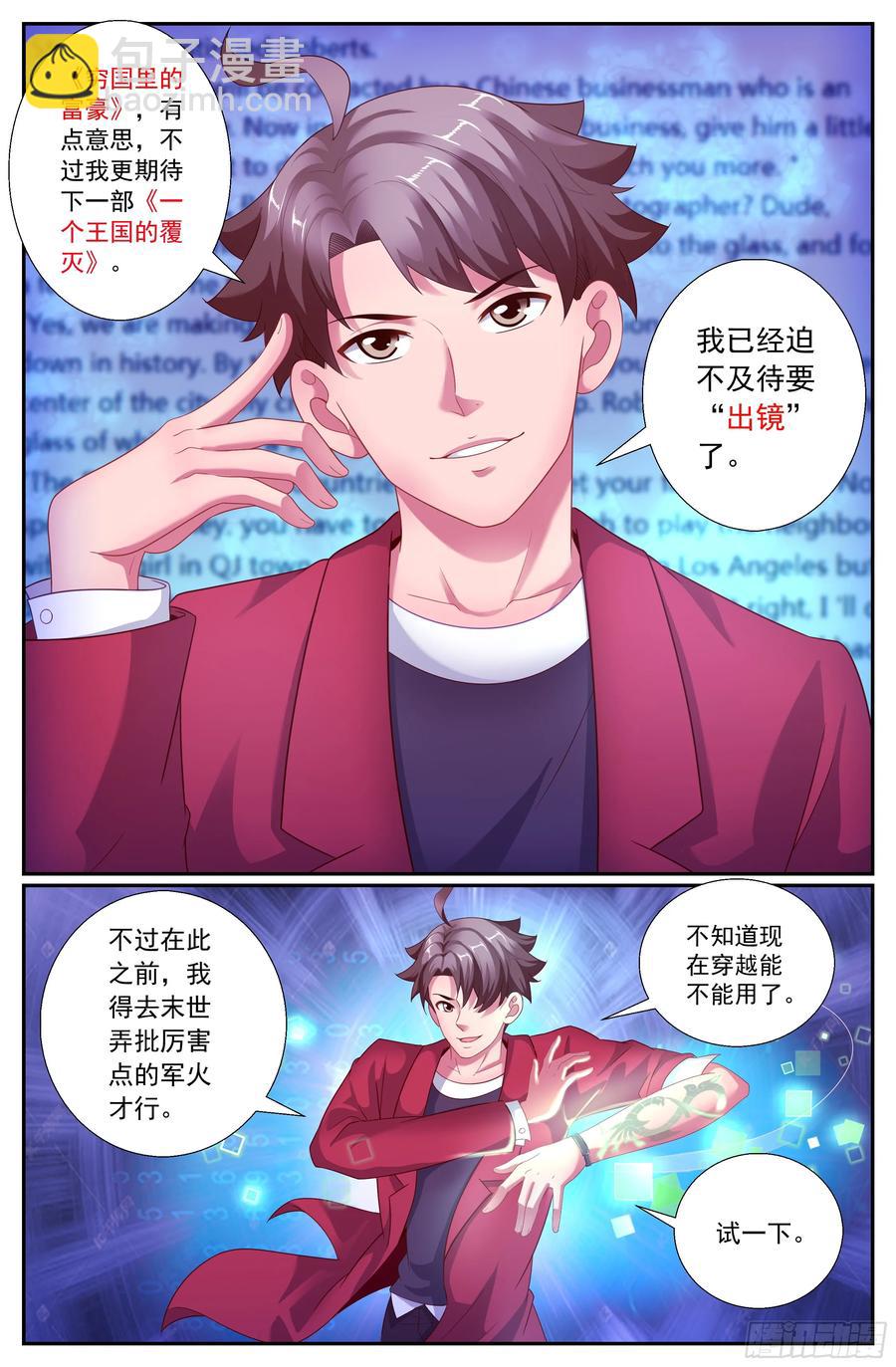 🍘我在末世有套房 155 识破 第12页