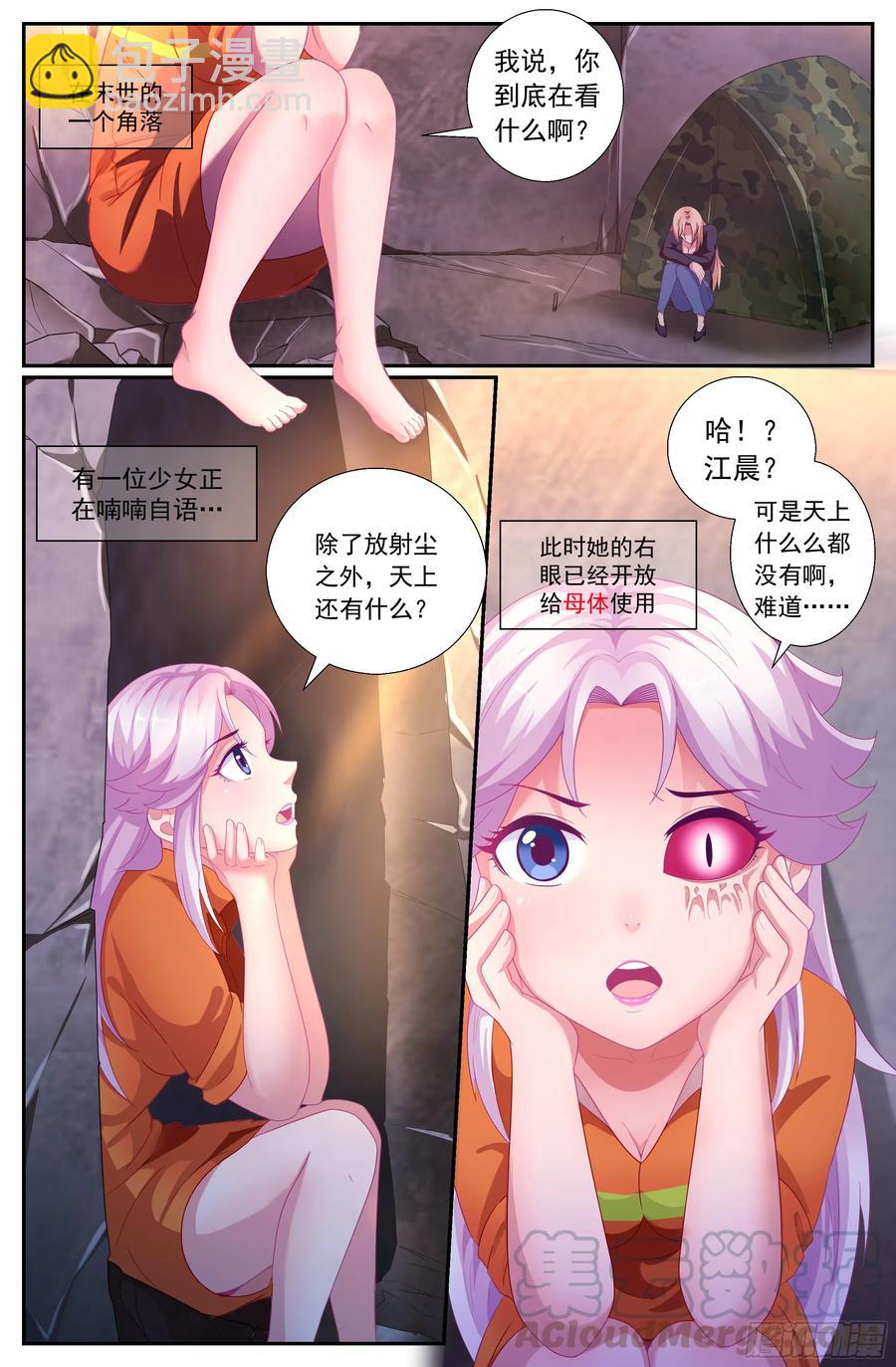 🍘我在末世有套房 155 识破 第13页