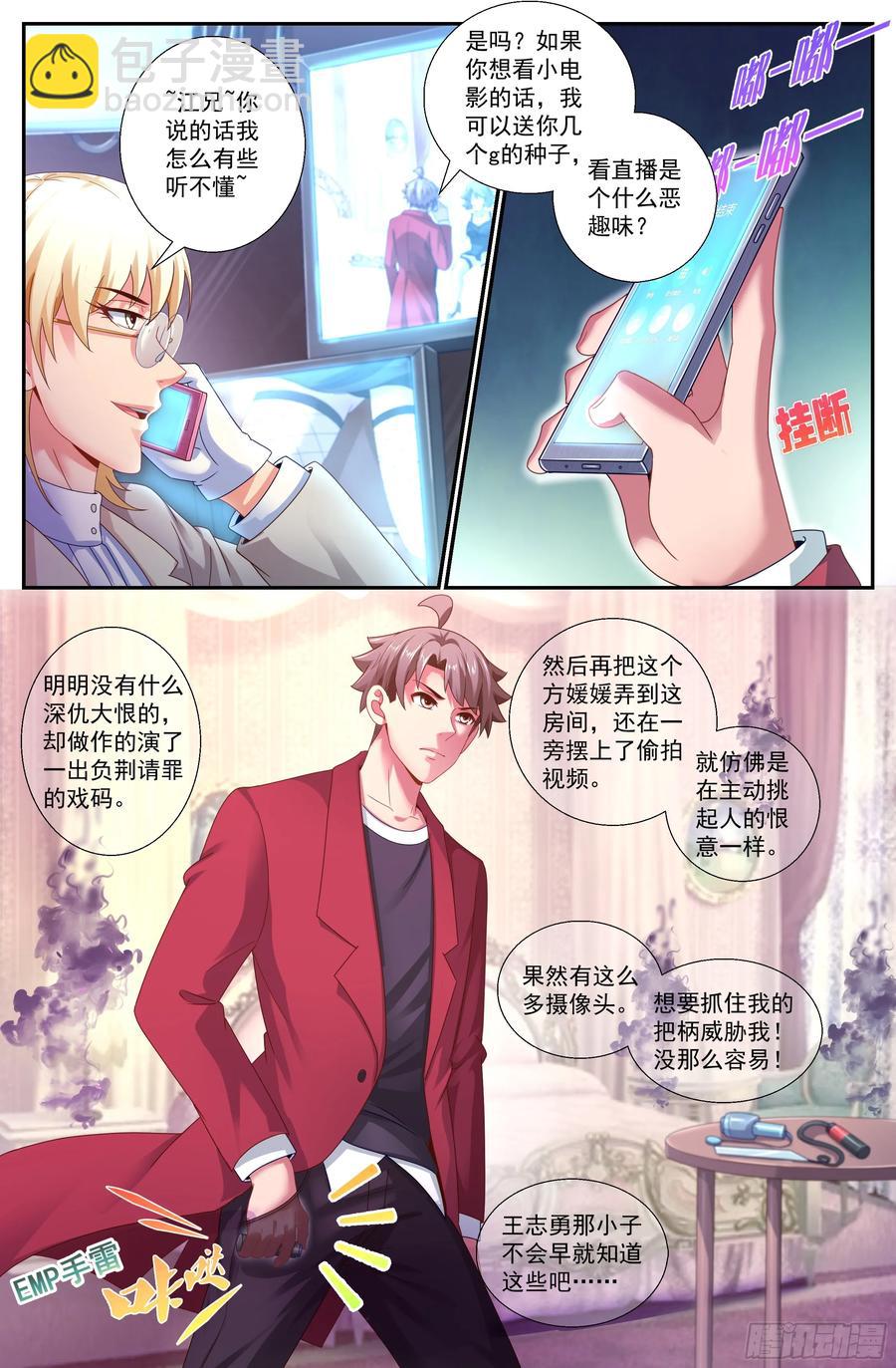 🍘我在末世有套房 155 识破 第4页