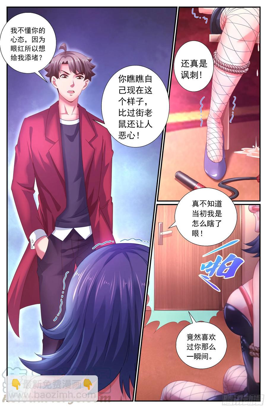 🍘我在末世有套房 155 识破 第9页