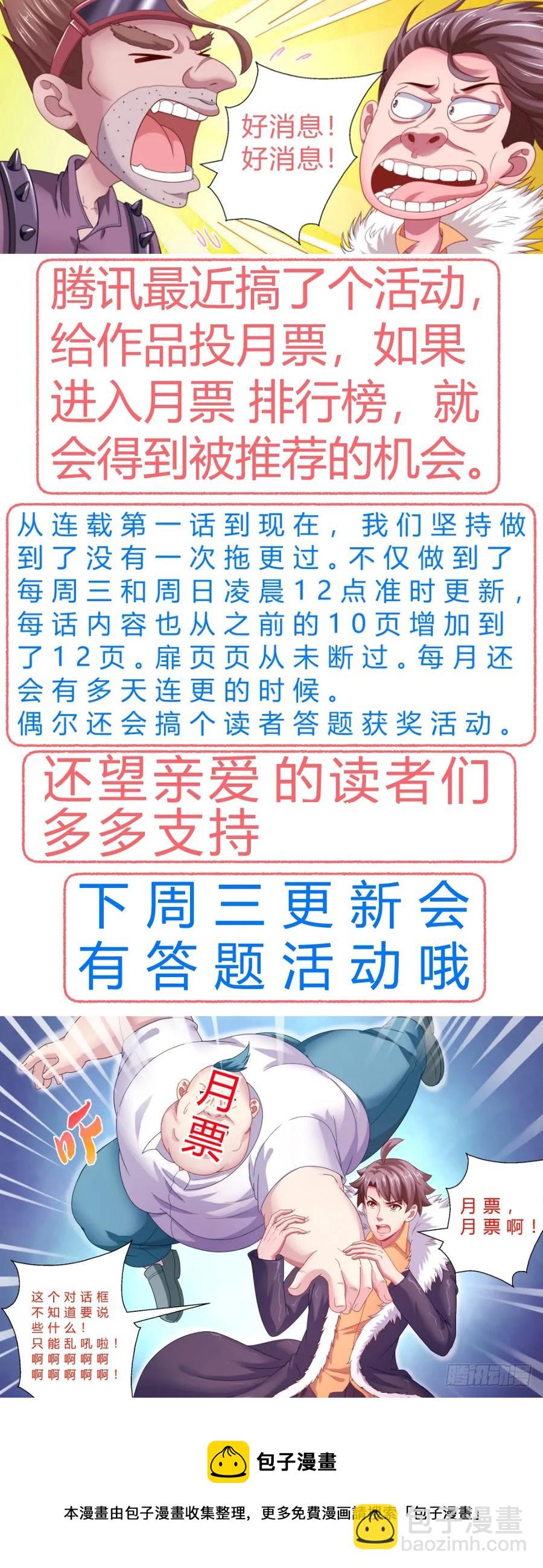 🍘我在末世有套房 159 意外收获 第14页