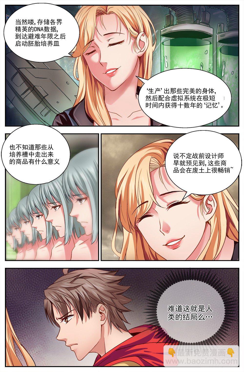 🍘我在末世有套房 第七章 第六街区 3 第3页