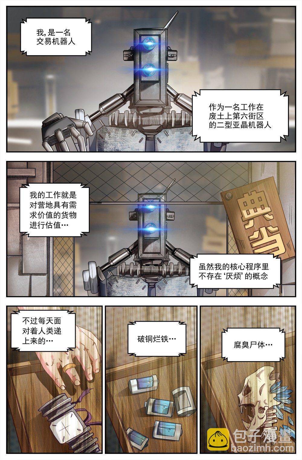 🍘我在末世有套房 第七章 第六街区 3 第4页