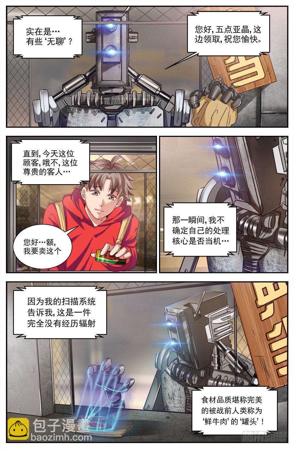 🍘我在末世有套房 第七章 第六街区 3 第5页