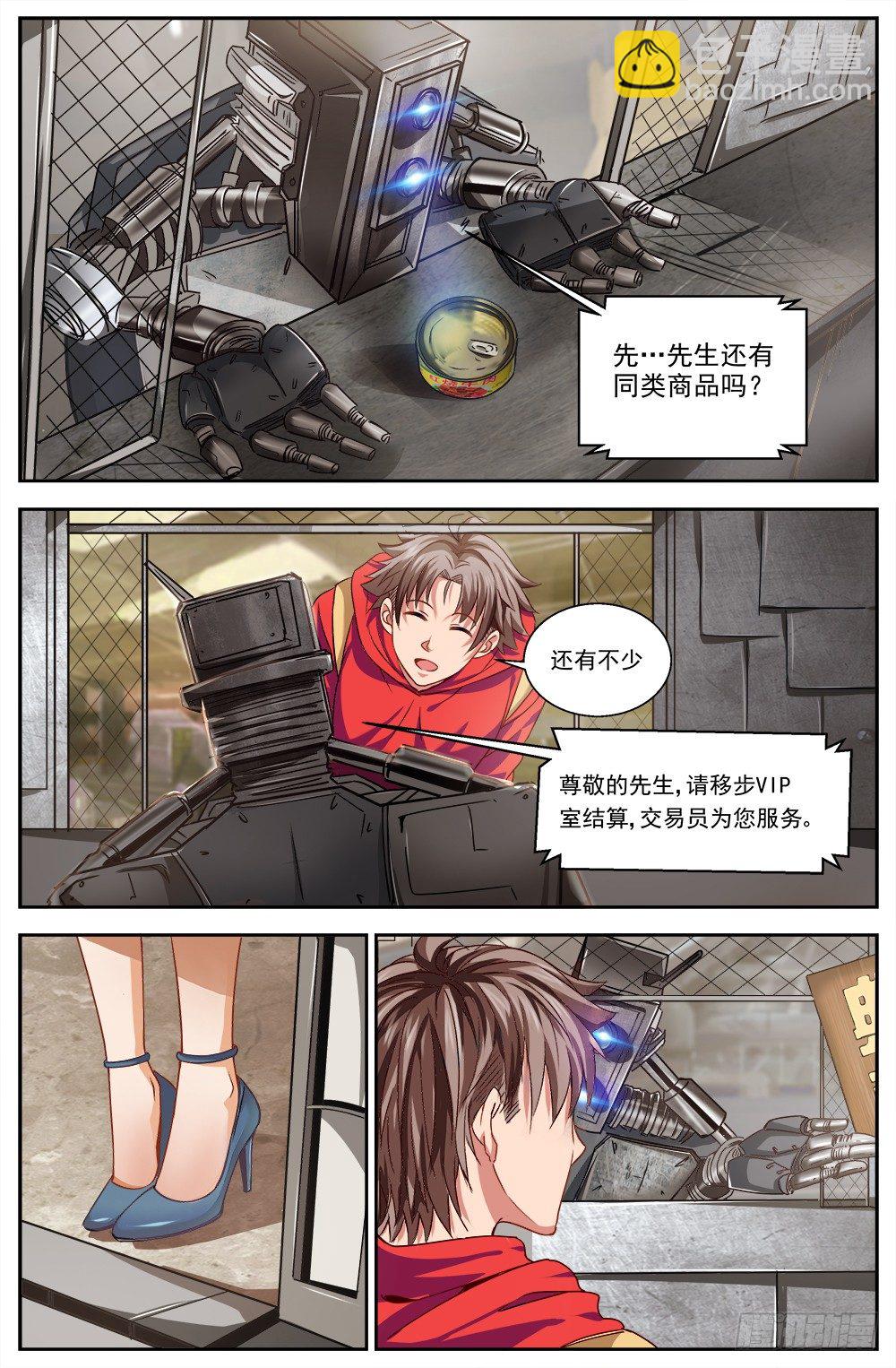 🍘我在末世有套房 第七章 第六街区 3 第6页
