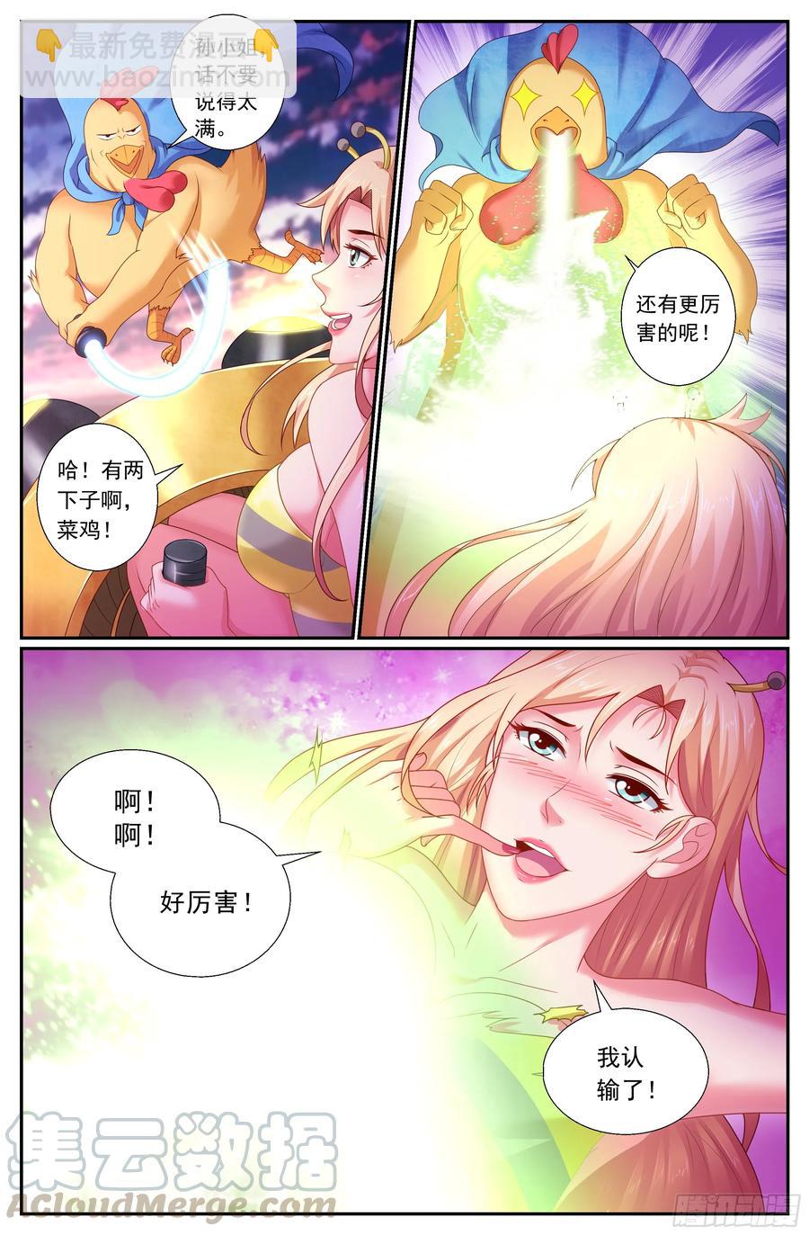 🍘我在末世有套房 161一波未平一波又起 第10页