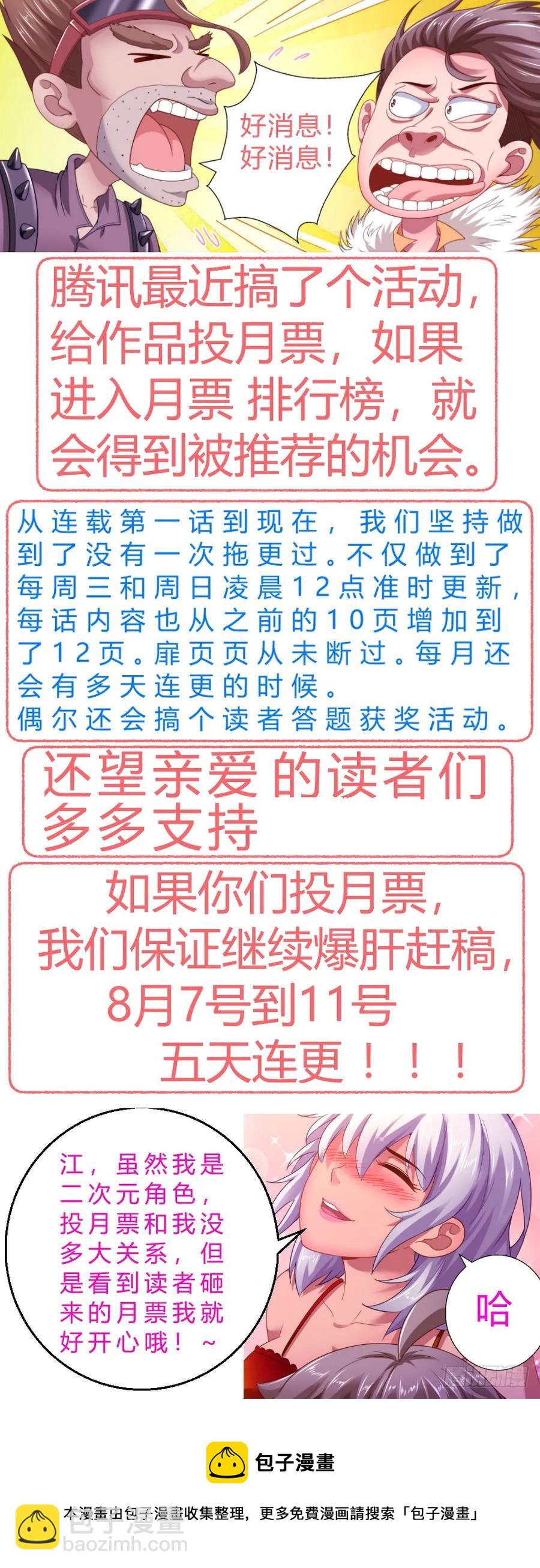 🍘我在末世有套房 161一波未平一波又起 第15页
