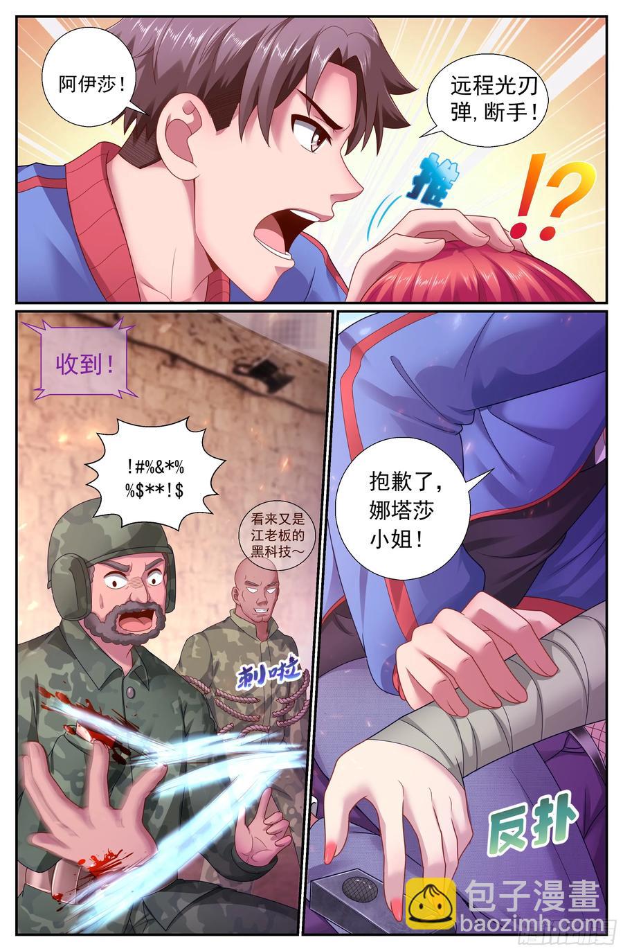 🍘我在末世有套房 163 卿本佳人，奈何做贼 第10页