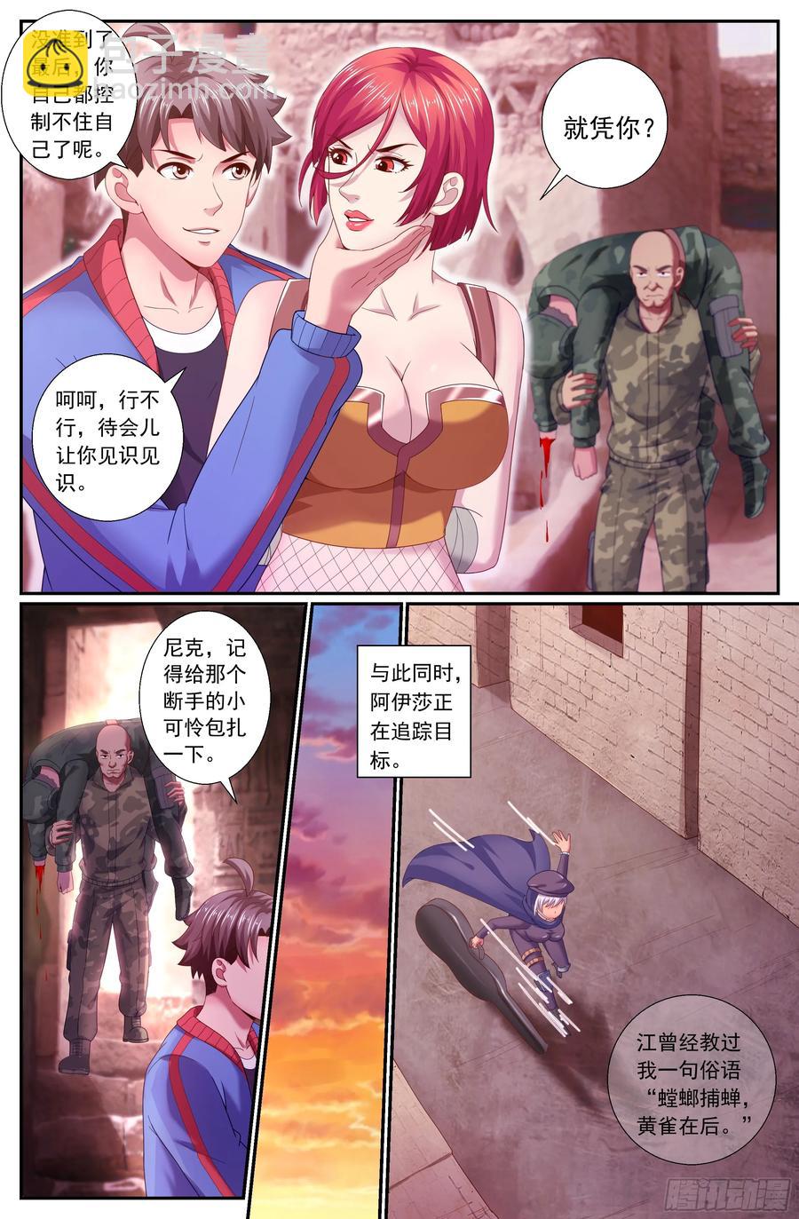 🍘我在末世有套房 163 卿本佳人，奈何做贼 第12页