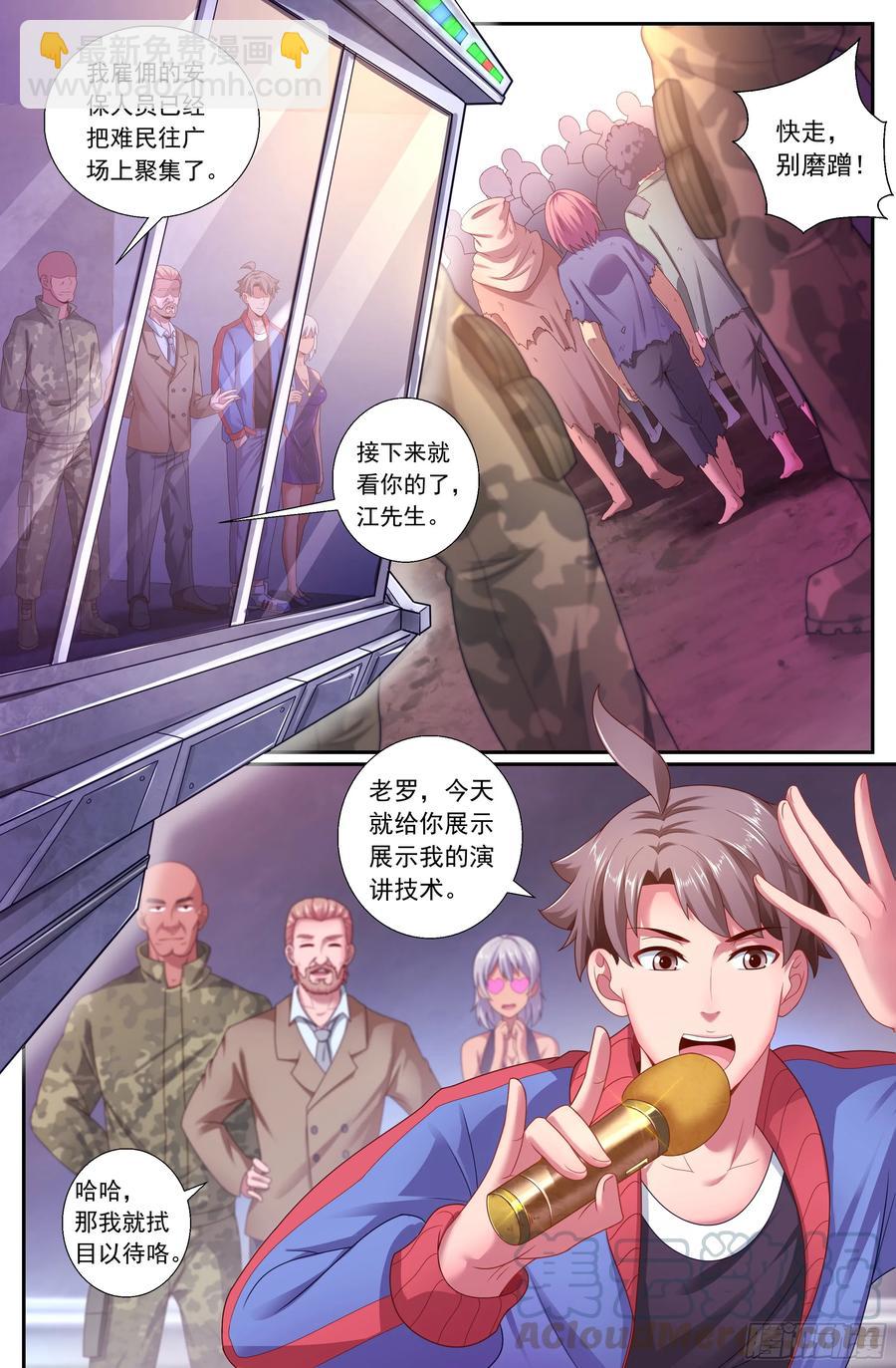 🍘我在末世有套房 165 我永远站在你这边 第3页
