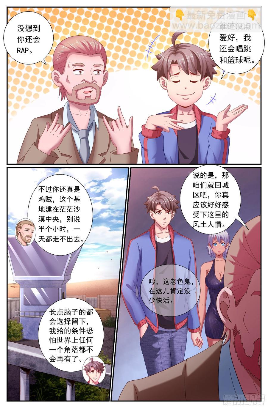 🍘我在末世有套房 165 我永远站在你这边 第8页