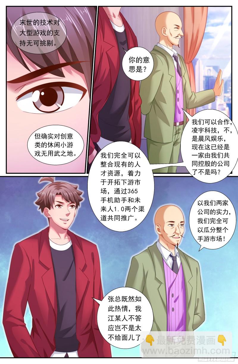 🍘我在末世有套房 169 瓜分市场 第7页