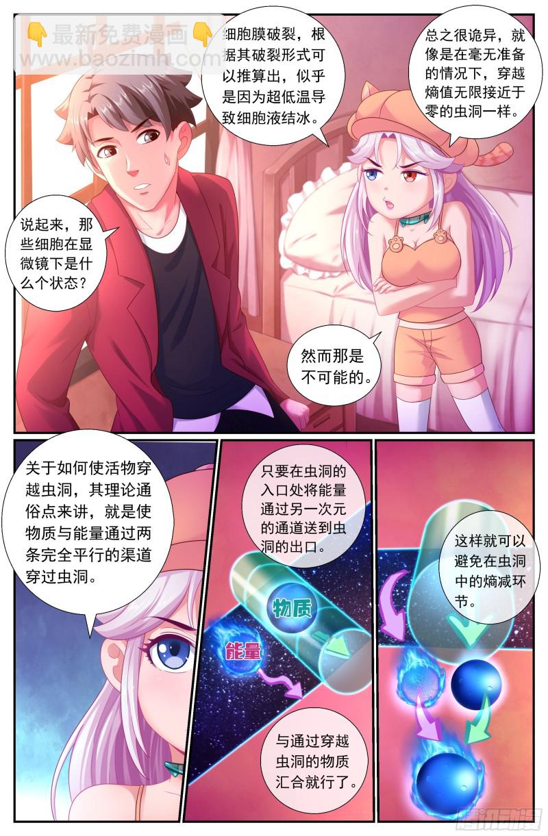🍘我在末世有套房 171林玲的猜想 第10页