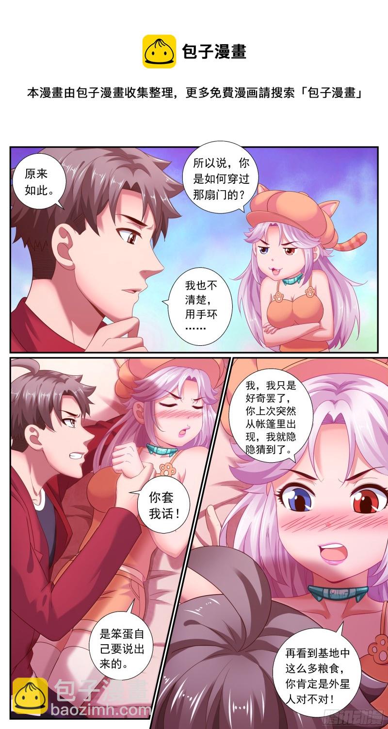 🍘我在末世有套房 171林玲的猜想 第12页