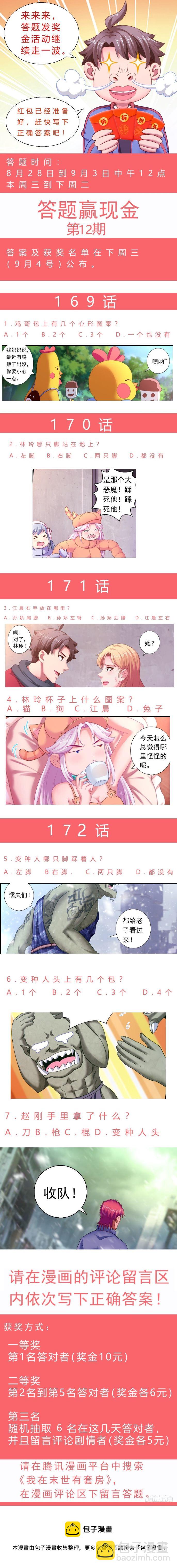 🍘我在末世有套房 171林玲的猜想 第14页