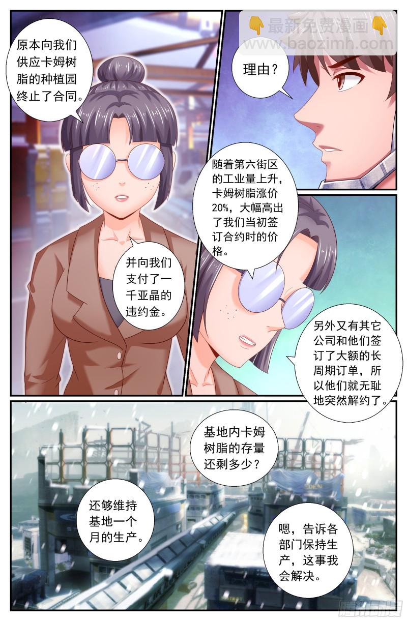 🍘我在末世有套房 171林玲的猜想 第2页