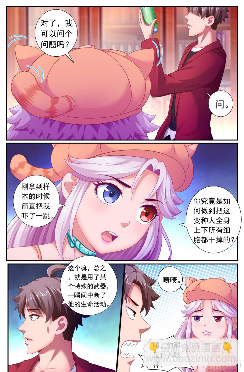 🍘我在末世有套房 171林玲的猜想 第9页