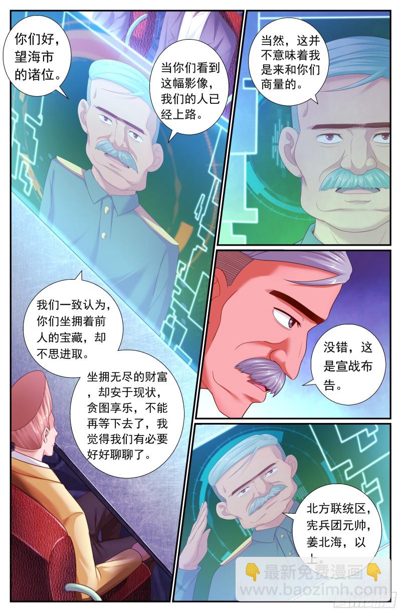 🍘我在末世有套房 175 宣战布告 第3页