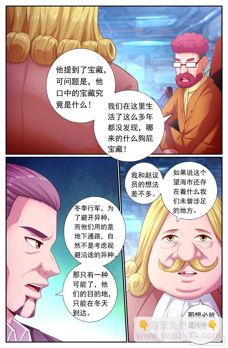 🍘我在末世有套房 175 宣战布告 第4页