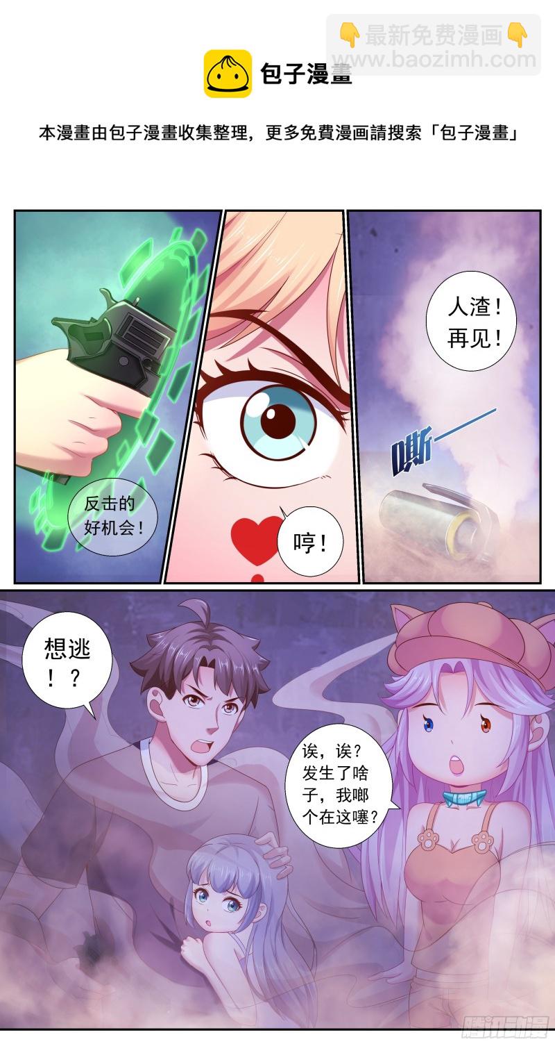 🍘我在末世有套房 177 去死吧！混蛋！ 第12页