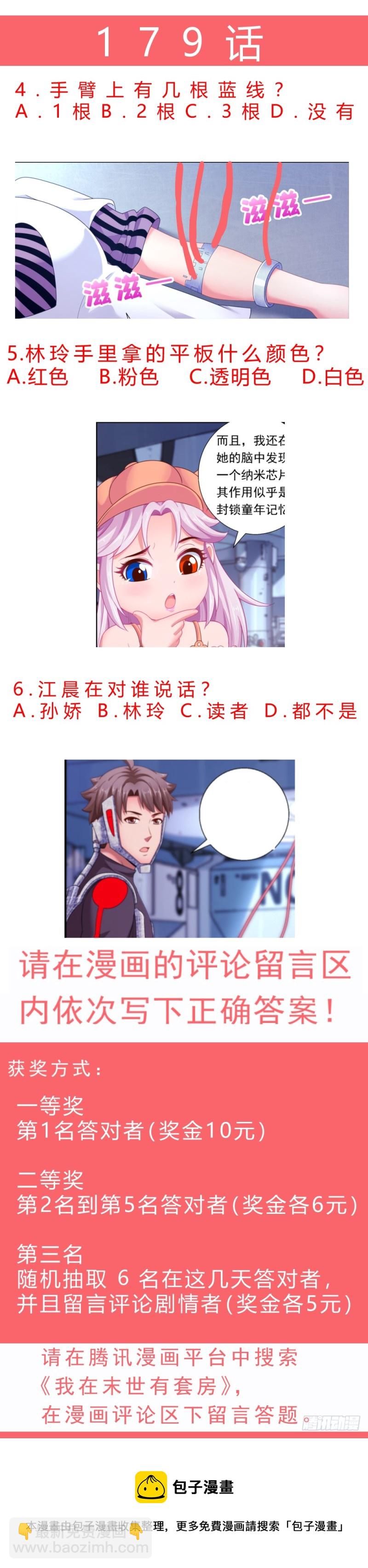 🍘我在末世有套房 177 去死吧！混蛋！ 第15页