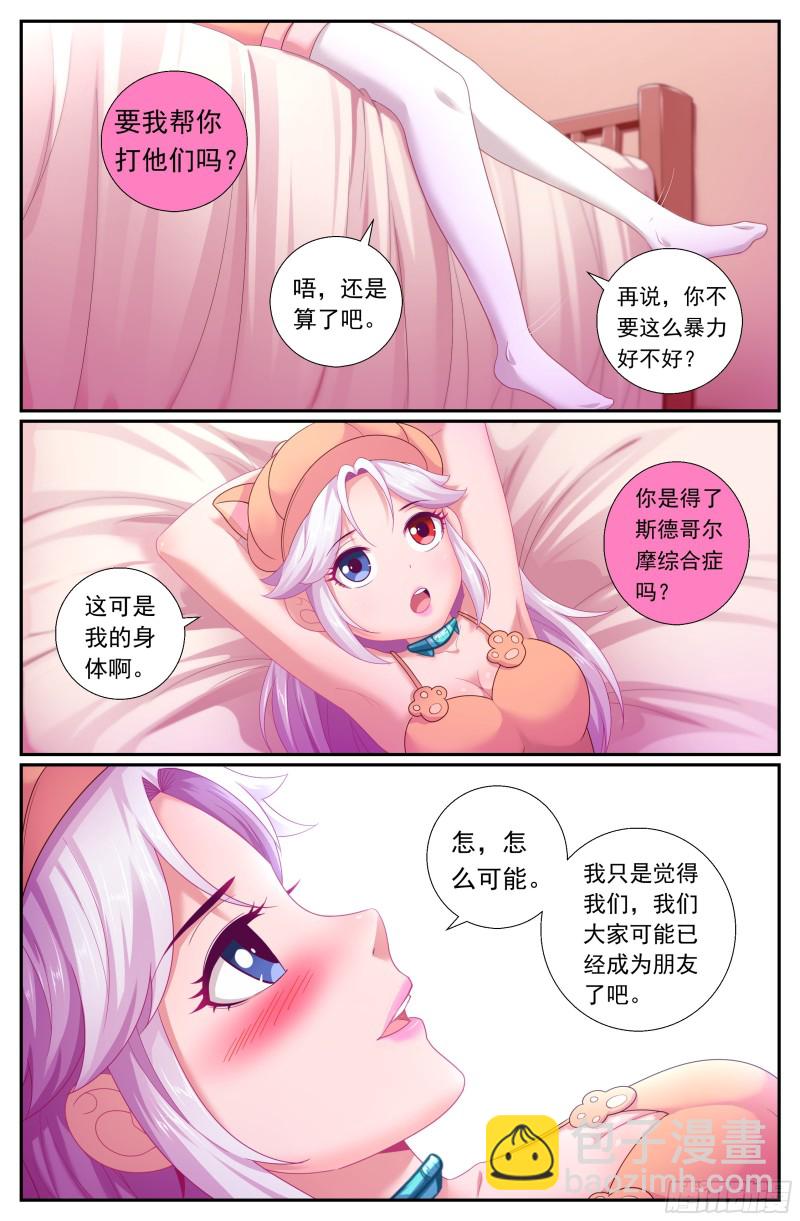 🍘我在末世有套房 177 去死吧！混蛋！ 第4页