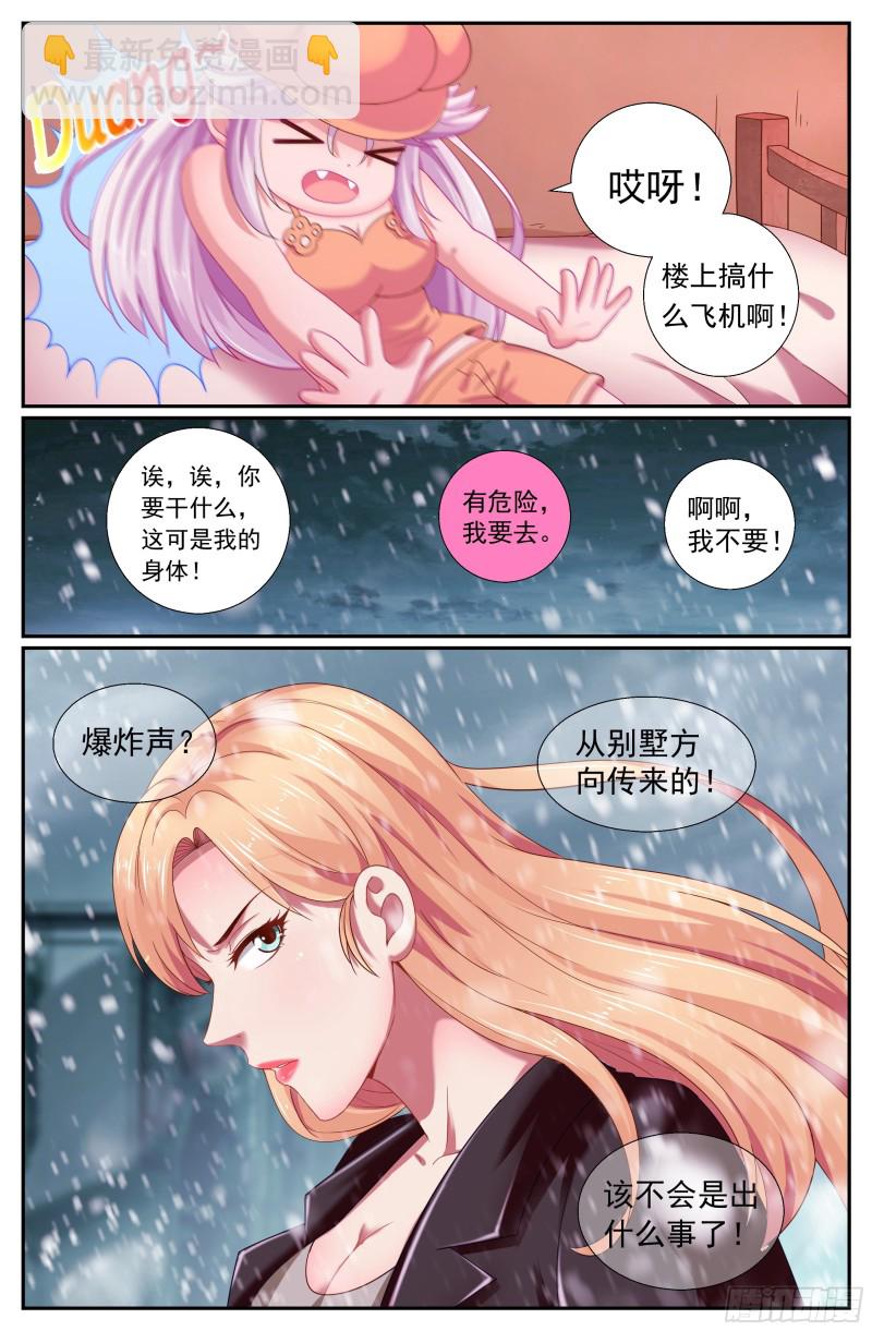 🍘我在末世有套房 177 去死吧！混蛋！ 第7页