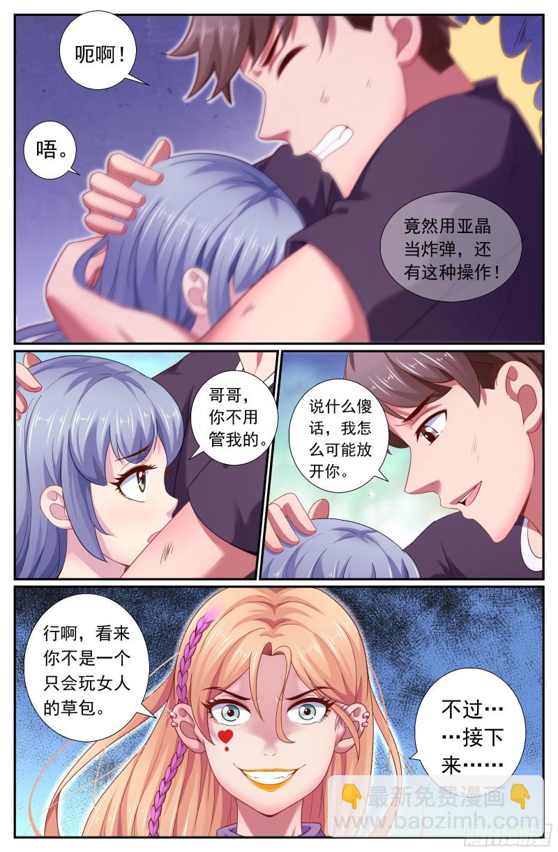 🍘我在末世有套房 177 去死吧！混蛋！ 第8页