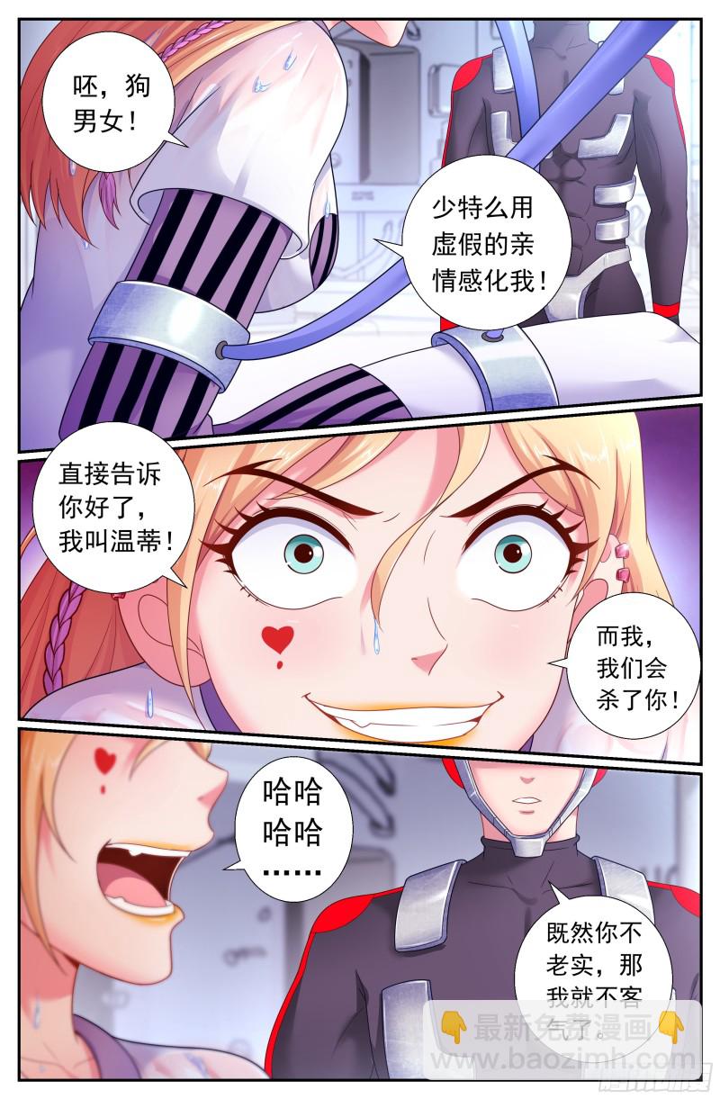 🍘我在末世有套房 179 就像冬日的雪终将消融 第11页