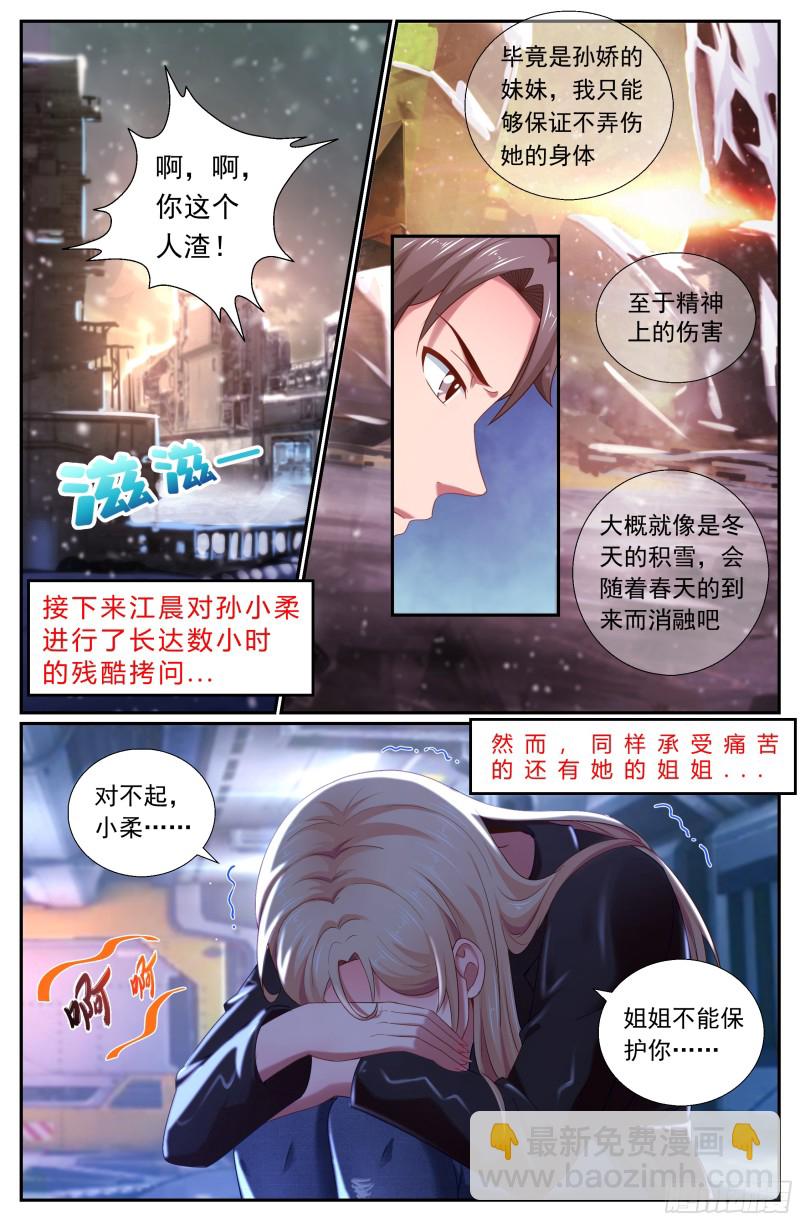 🍘我在末世有套房 179 就像冬日的雪终将消融 第12页