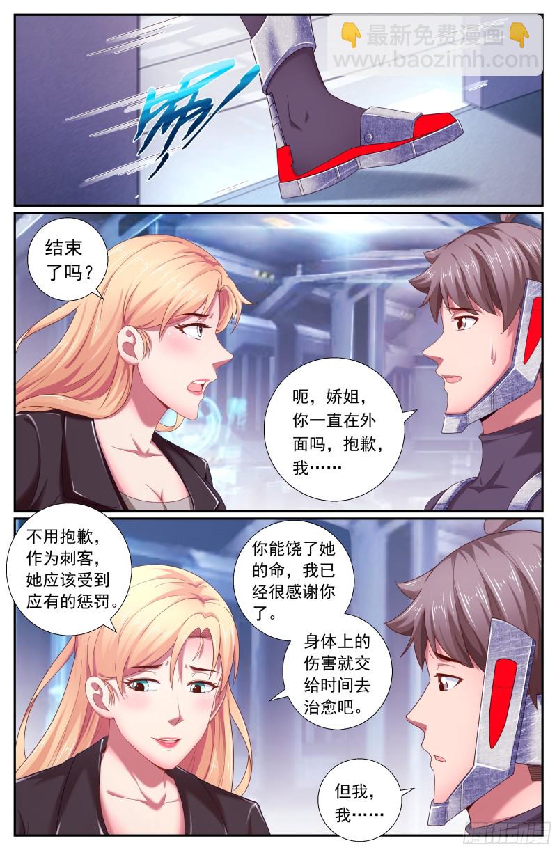 🍘我在末世有套房 179 就像冬日的雪终将消融 第13页