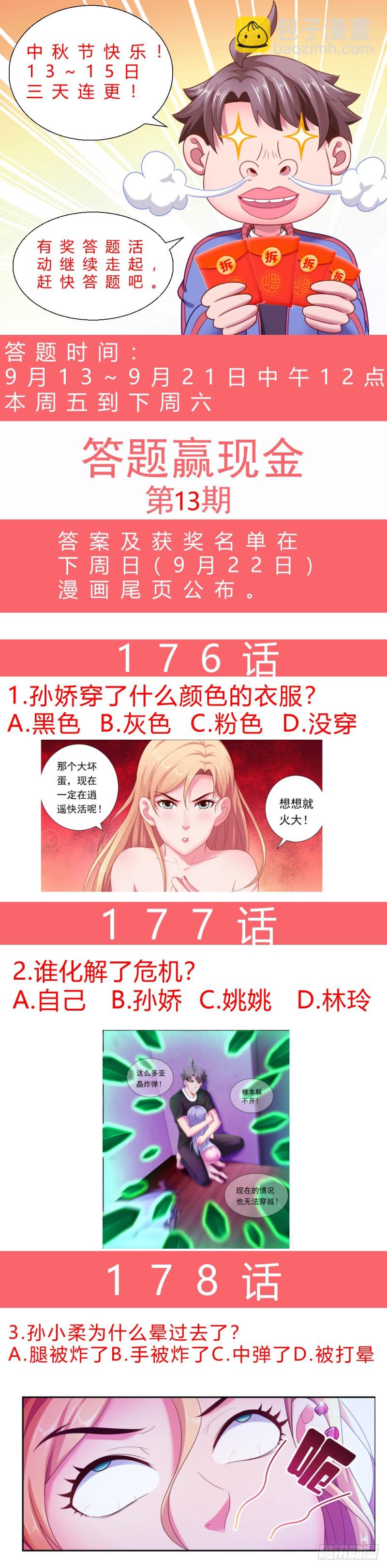 🍘我在末世有套房 179 就像冬日的雪终将消融 第15页