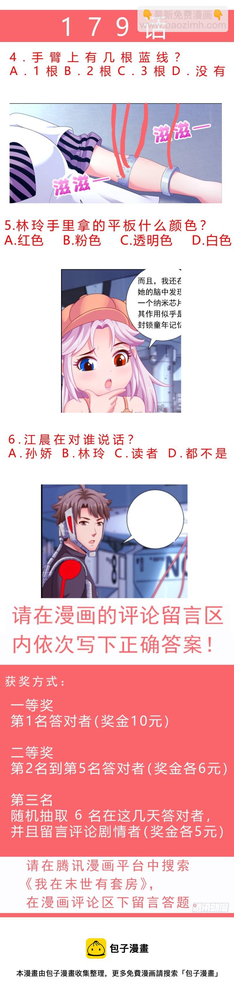 🍘我在末世有套房 179 就像冬日的雪终将消融 第16页