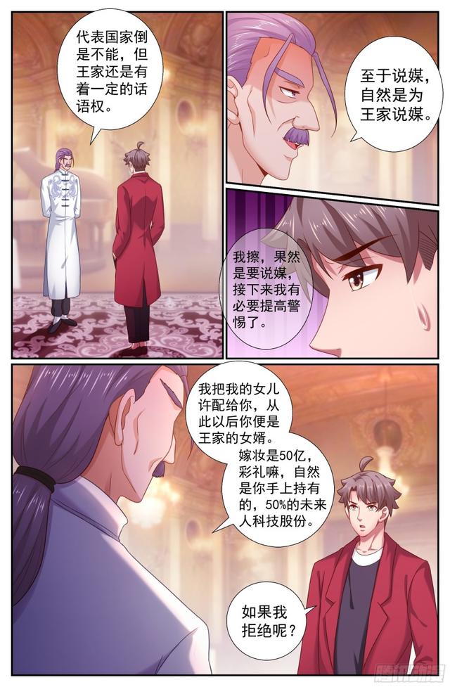 🍘我在末世有套房 198 威胁 第1页