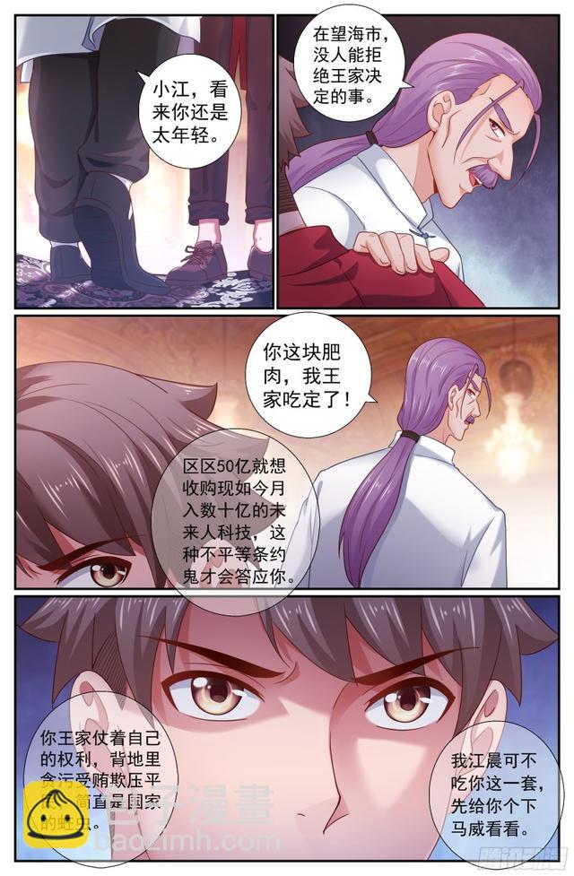 🍘我在末世有套房 198 威胁 第2页