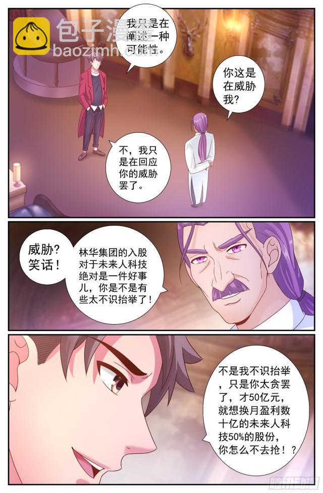 🍘我在末世有套房 198 威胁 第4页