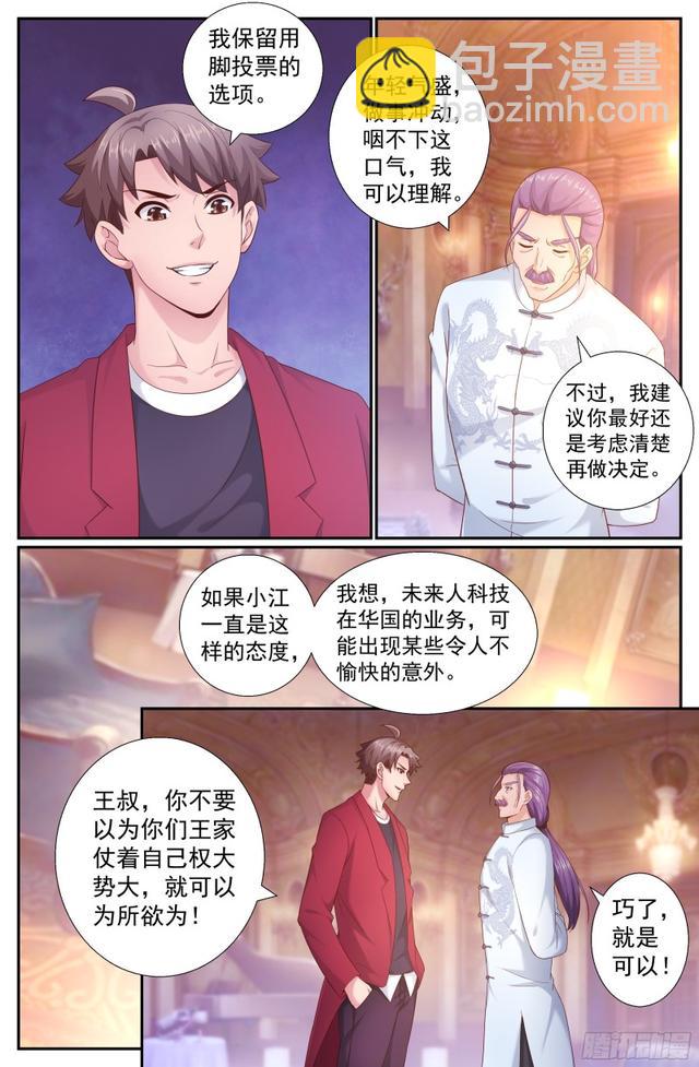 🍘我在末世有套房 198 威胁 第6页