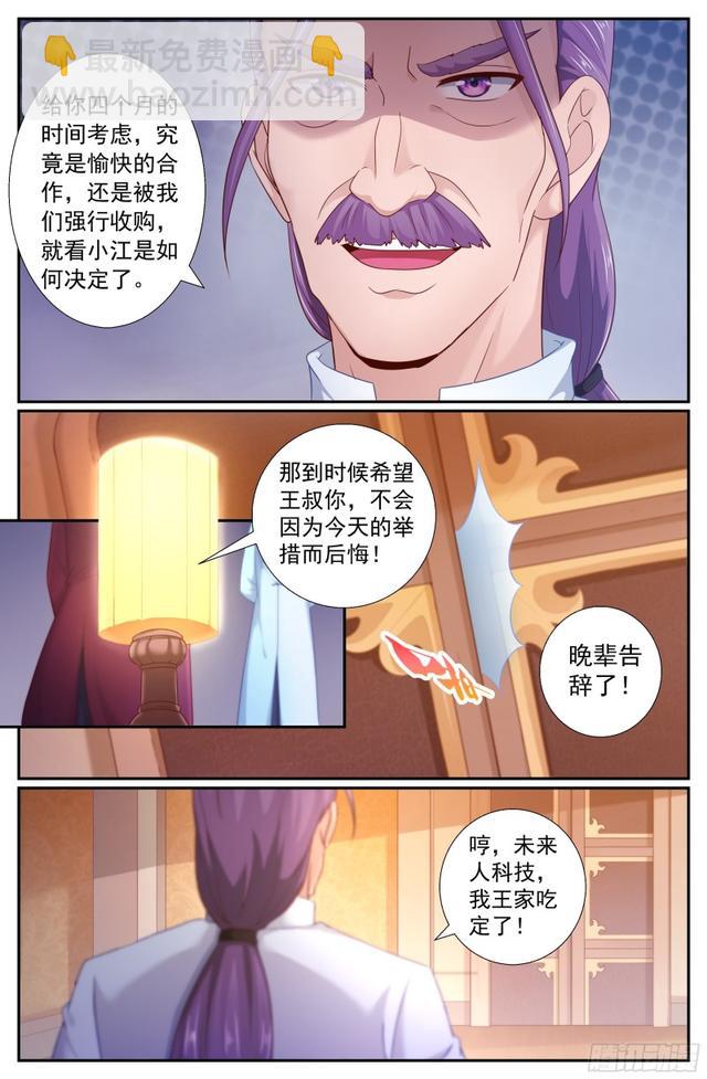 🍘我在末世有套房 198 威胁 第7页