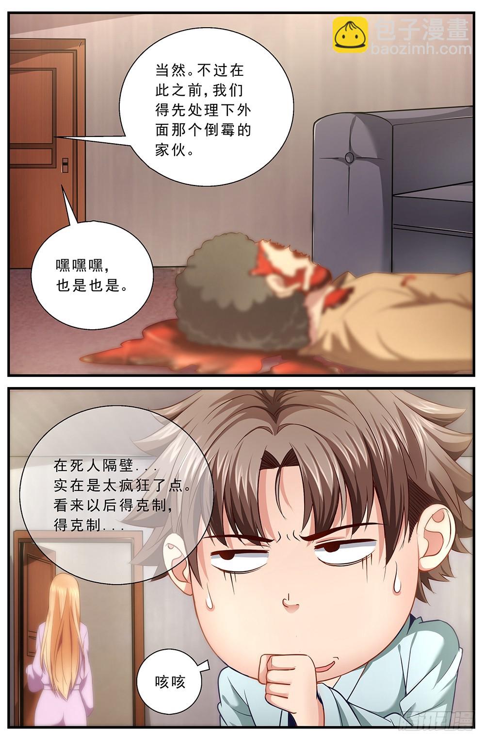🍘我在末世有套房 第八章 灰蛊佣兵团 1 第10页