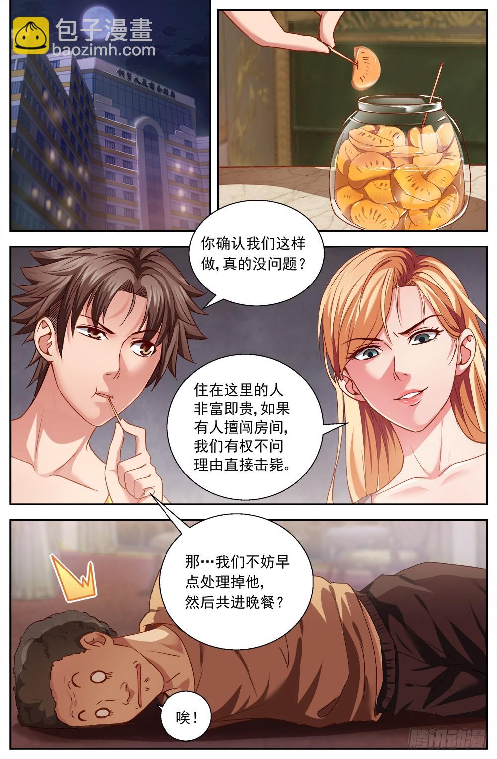 🍘我在末世有套房 第八章 灰蛊佣兵团 1 第2页